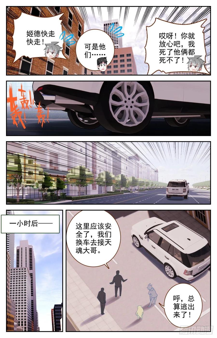 生肖守护神漫画,61 龙腾虎跃2图