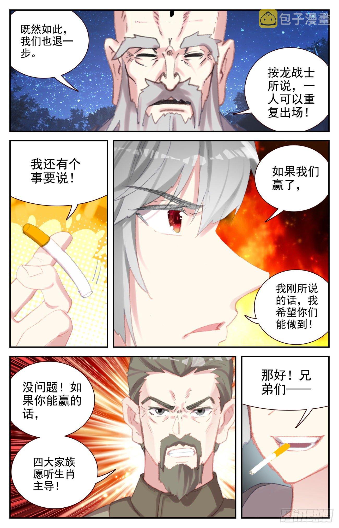 生肖守护神漫画,74 赌约2图