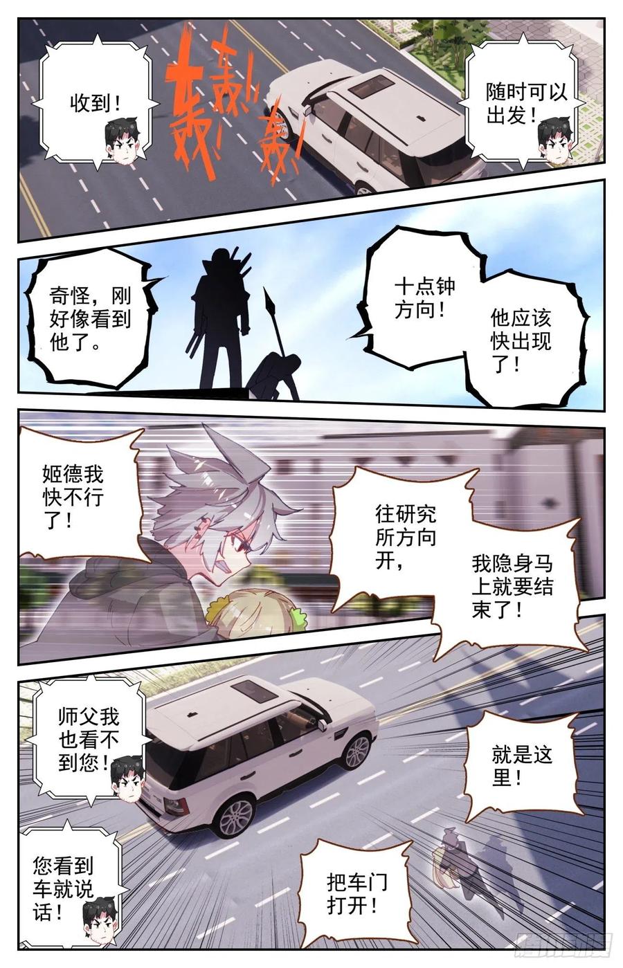 生肖守护神漫画,61 龙腾虎跃4图