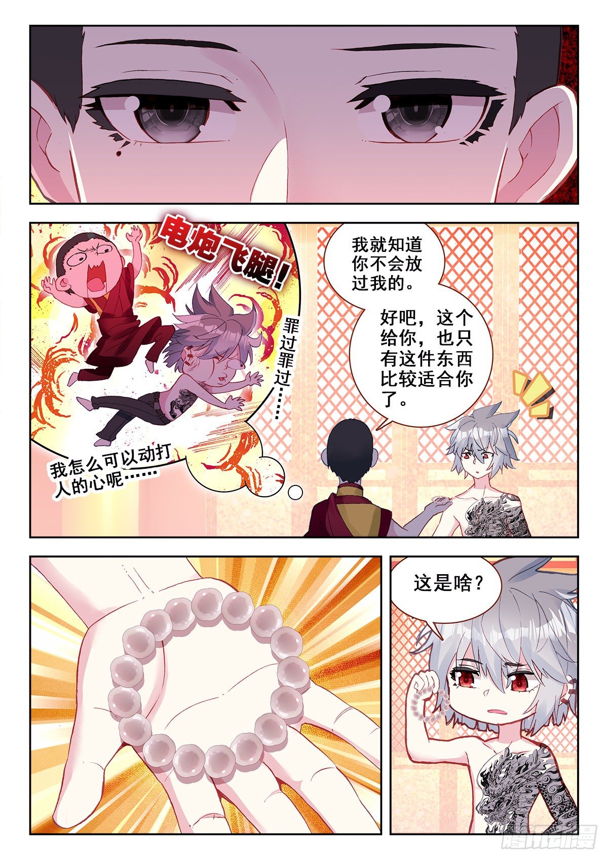 生肖守护神漫画,10 舍利手珠4图