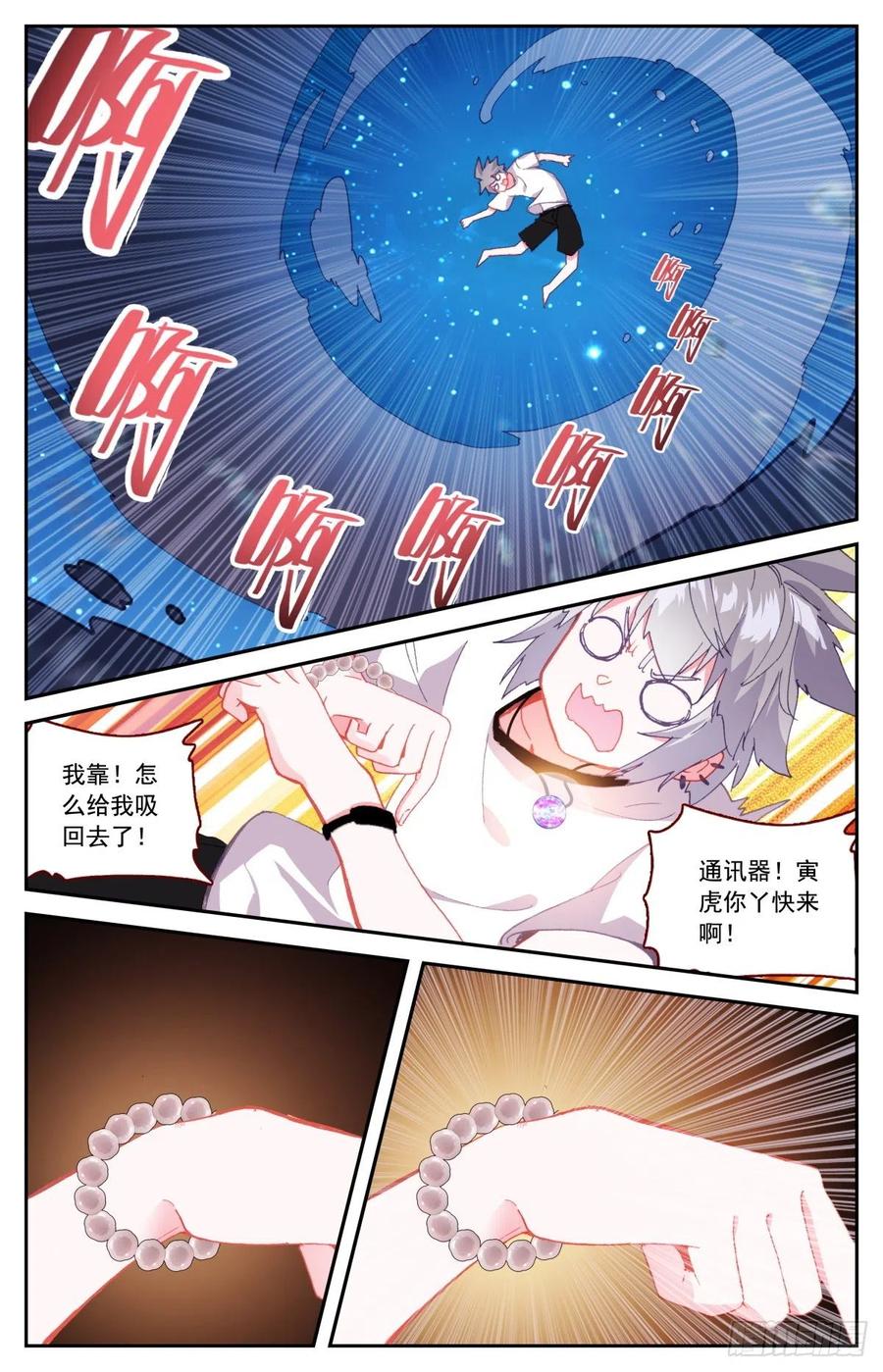 生肖守护神漫画,47 九头深海冥蛇1图