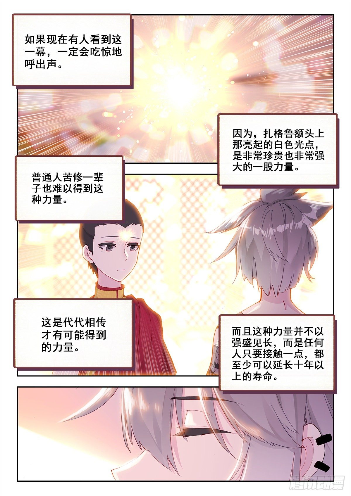 生肖守护神漫画,11 墨麒麟初醒3图