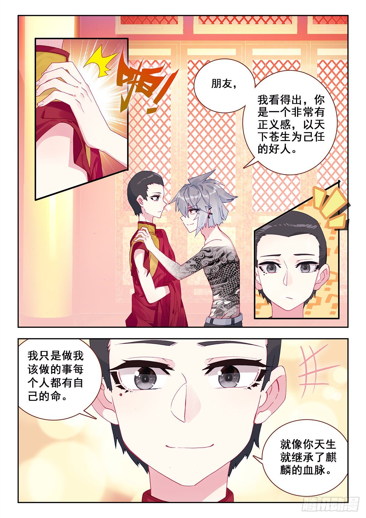 生肖守护神漫画,9 永远不要惹和尚3图