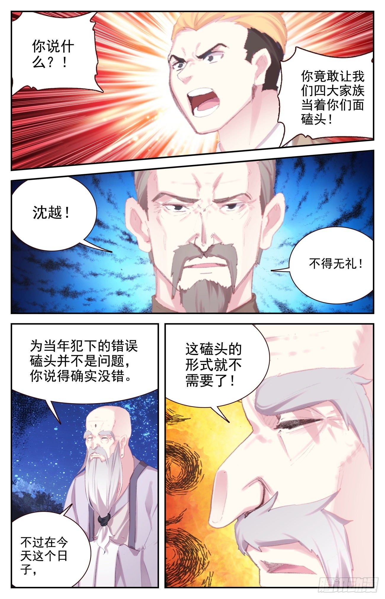 生肖守护神漫画,74 赌约2图