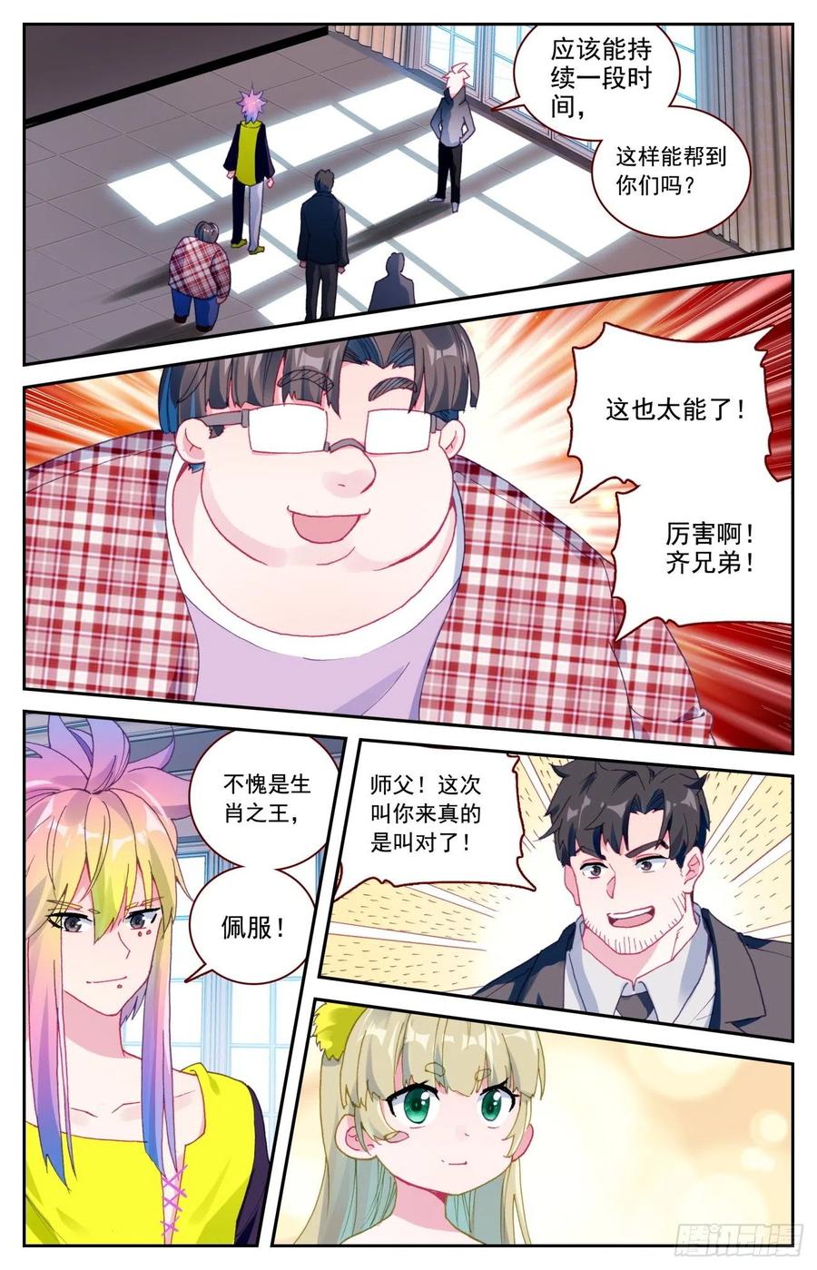 生肖守护神漫画,53 初遇豹女1图