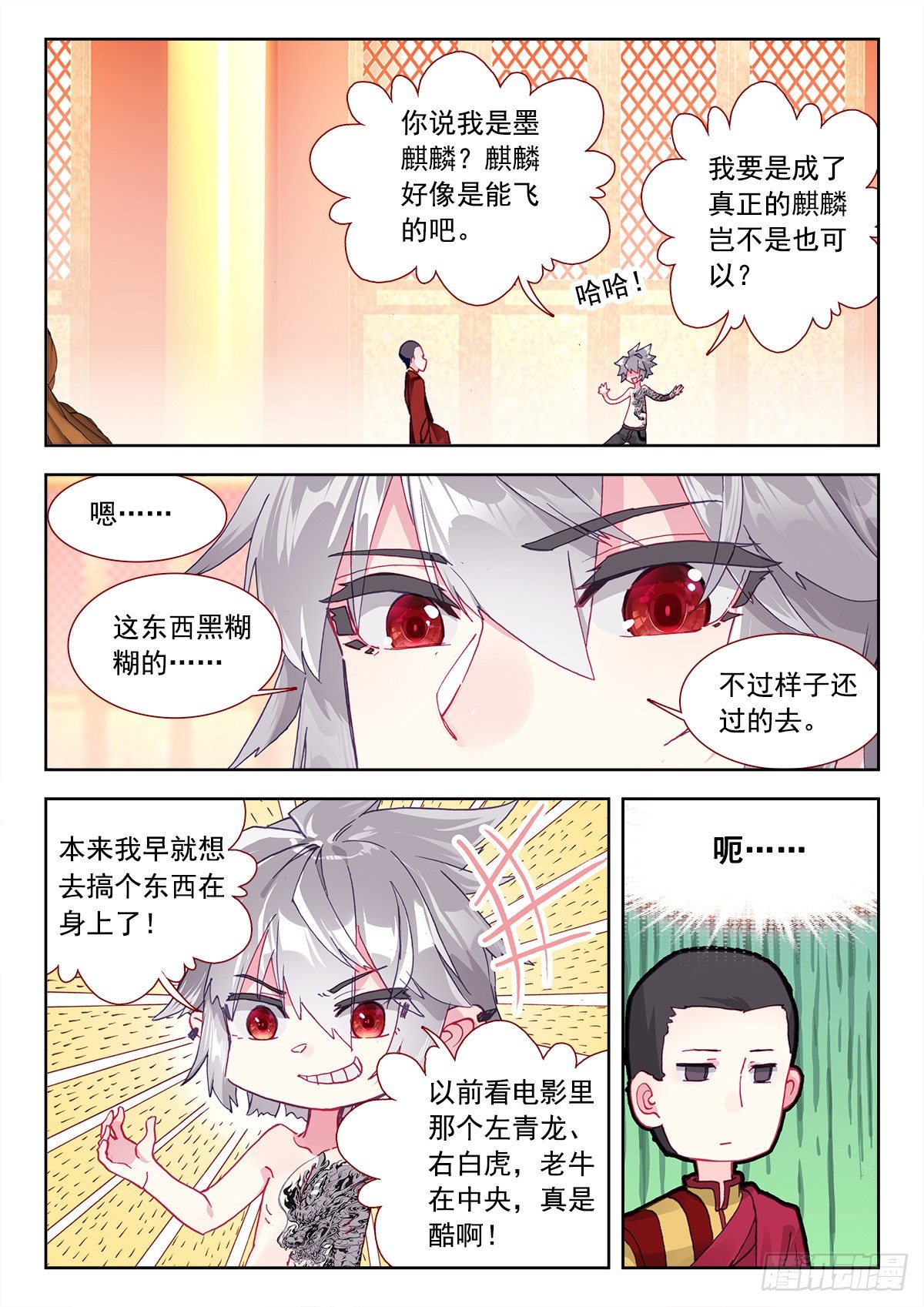 生肖守护神漫画,8 墨麒麟与生肖守护神1图