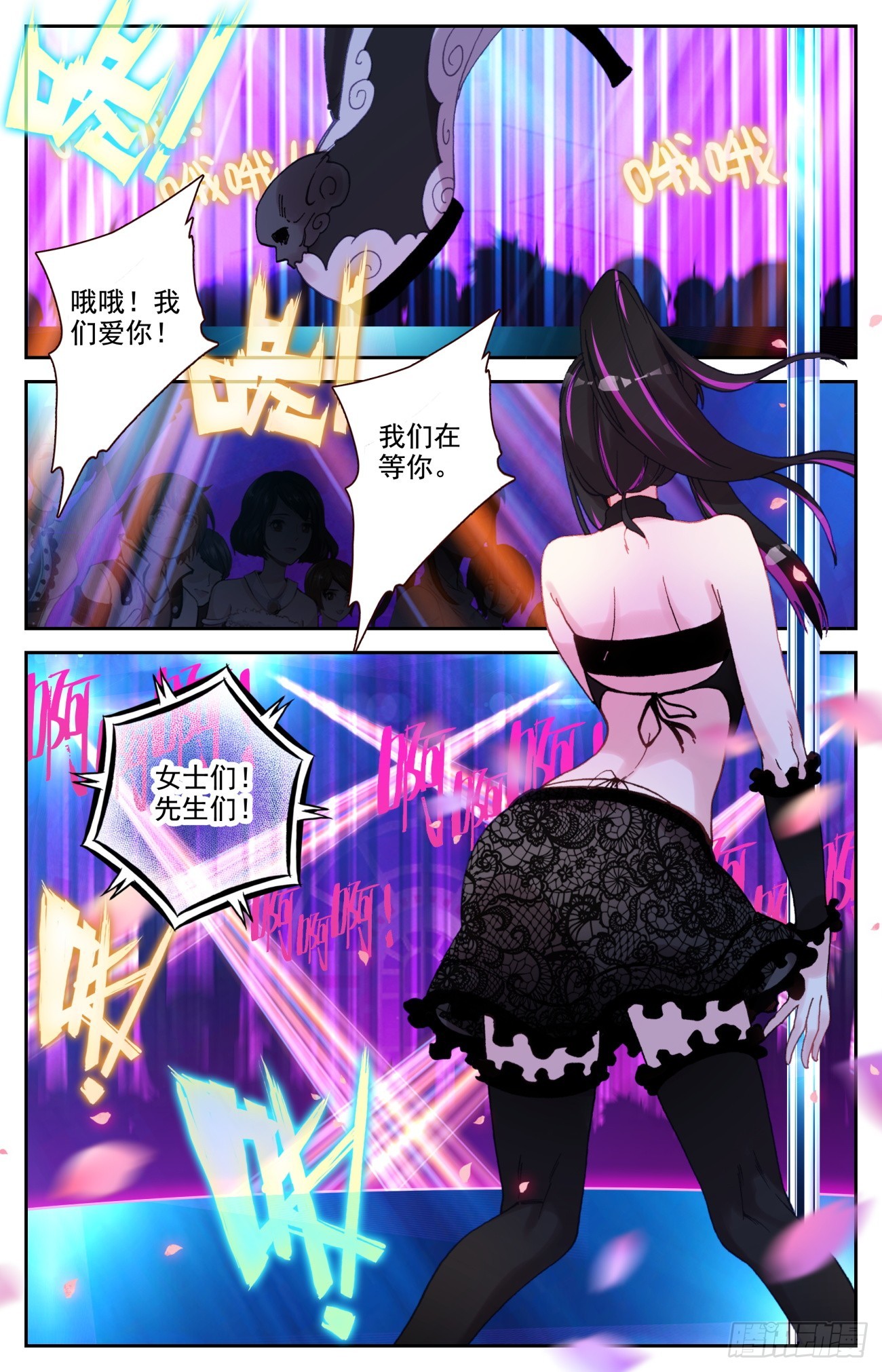 生肖守护神漫画,88 黑豹2图