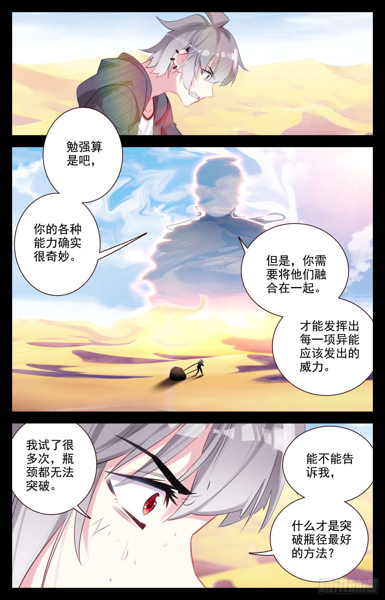 生肖守护神漫画,80 麒麟的尊严1图