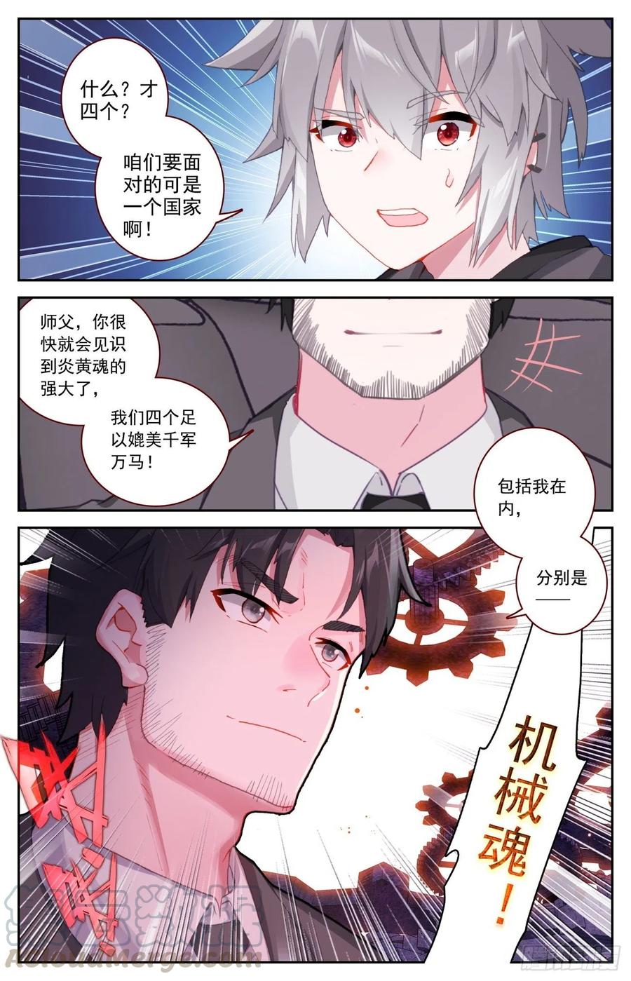 生肖守护神漫画,51 四魂同行3图