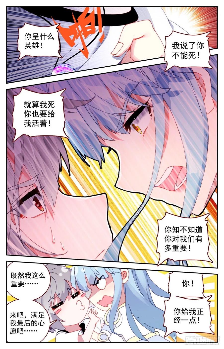 生肖守护神漫画,49 麒麟神降5图