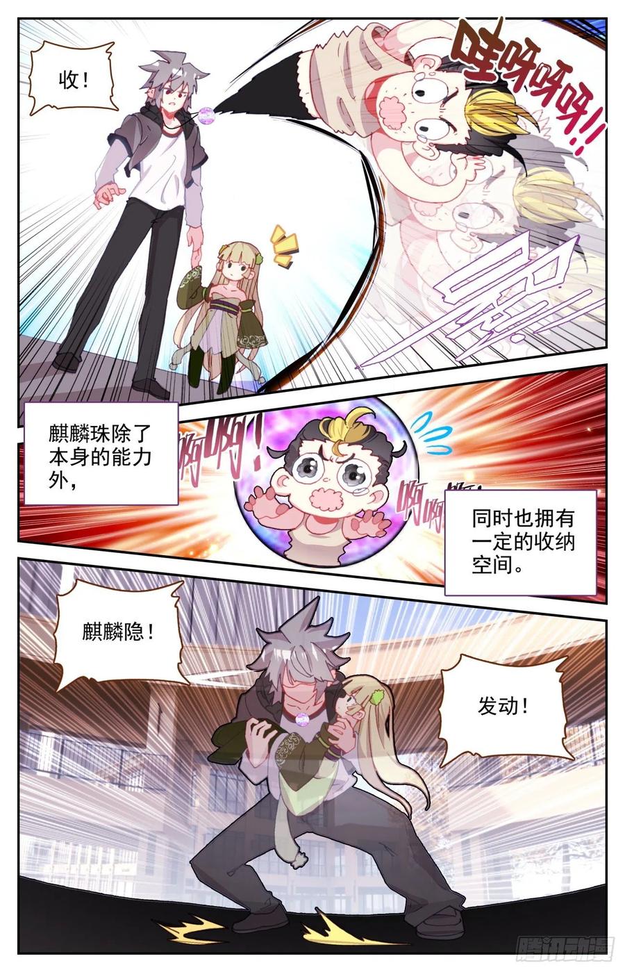 生肖守护神漫画,61 龙腾虎跃2图