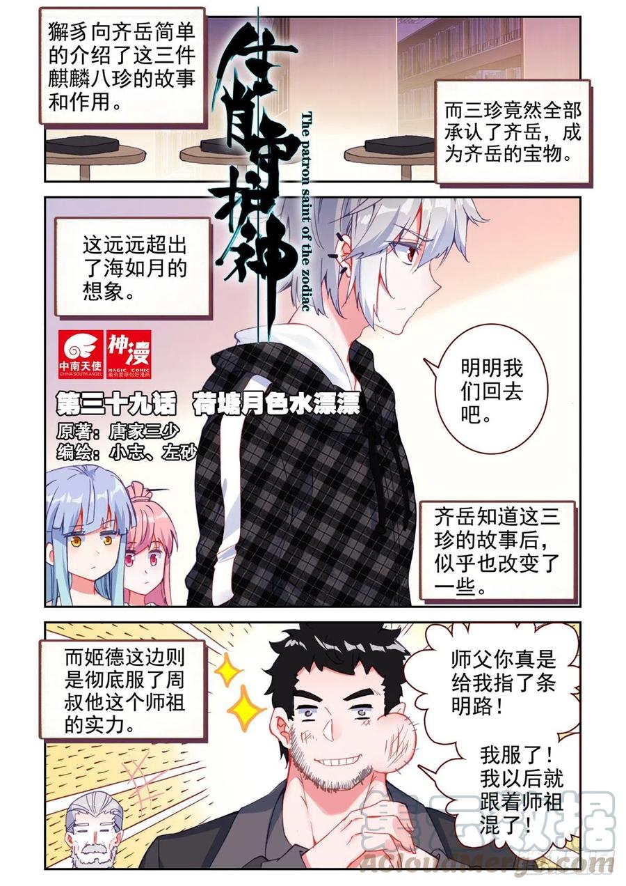 生肖守护神漫画,39 荷塘月色水漂漂1图