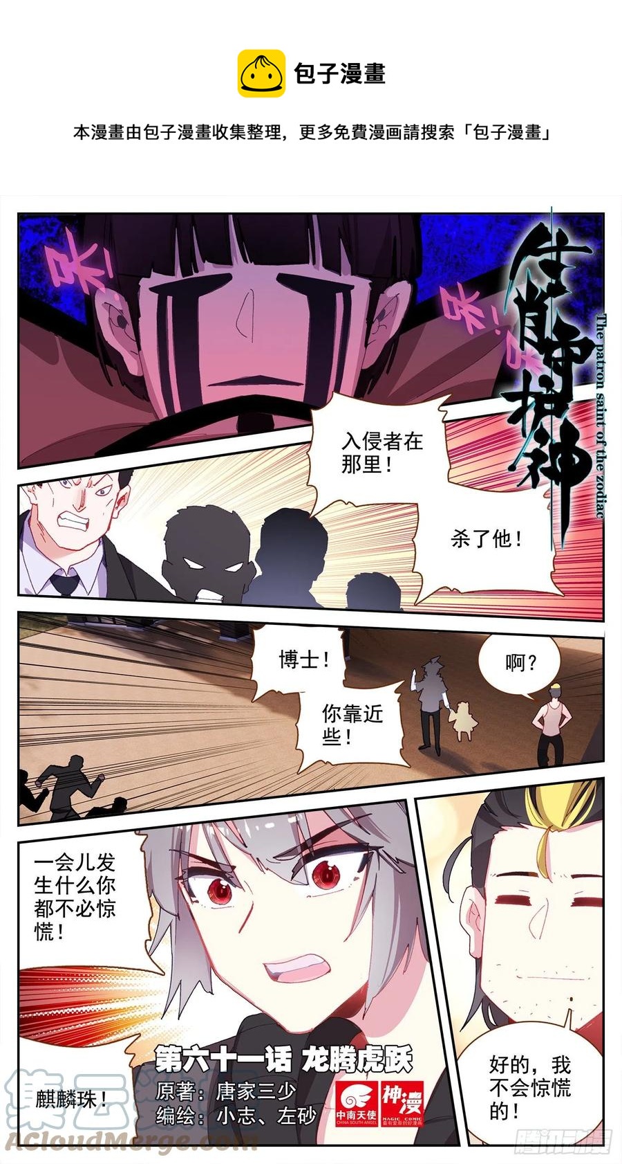 生肖守护神漫画,61 龙腾虎跃1图