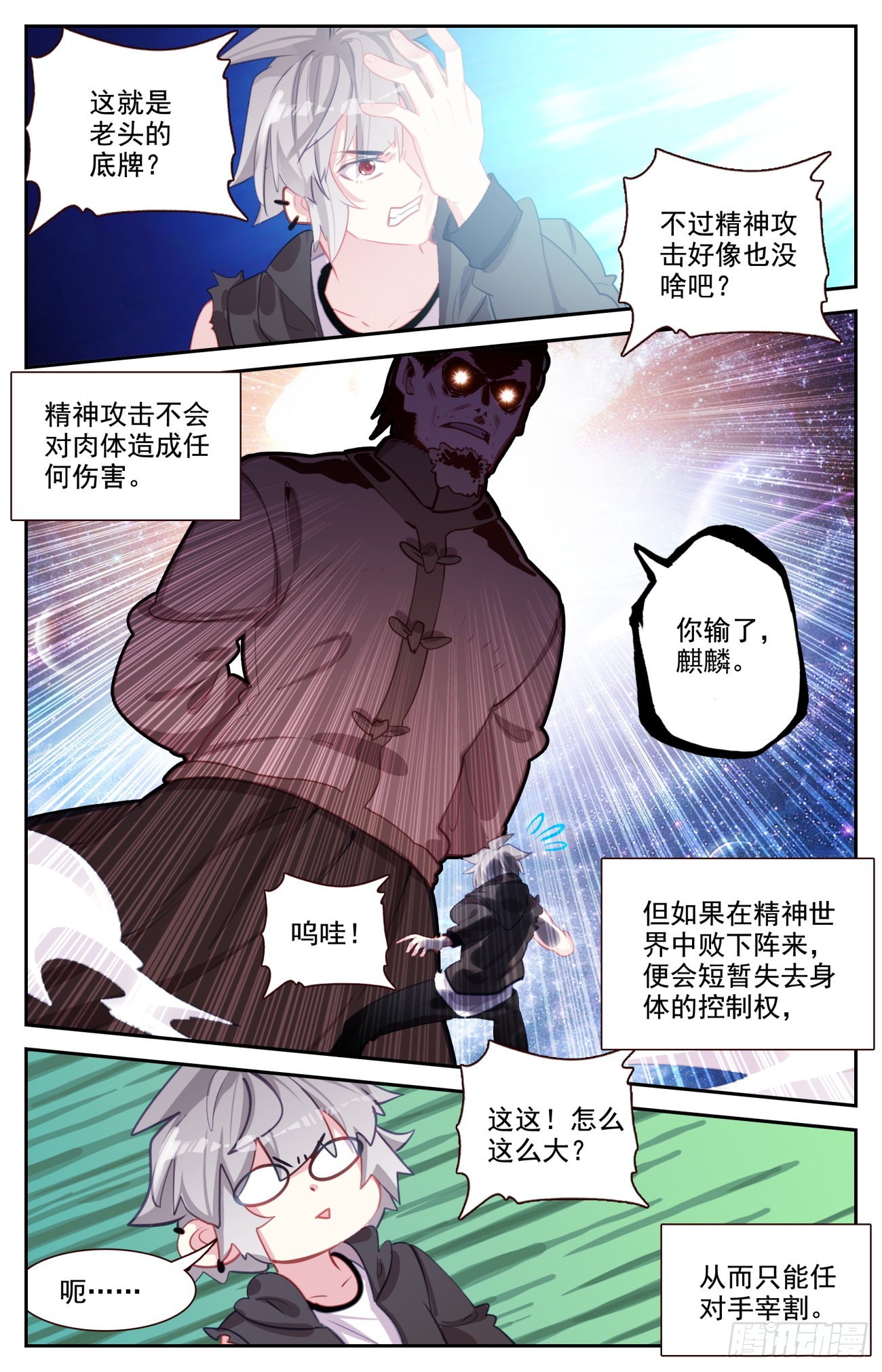 生肖守护神漫画,79 蛇哥的精神力1图