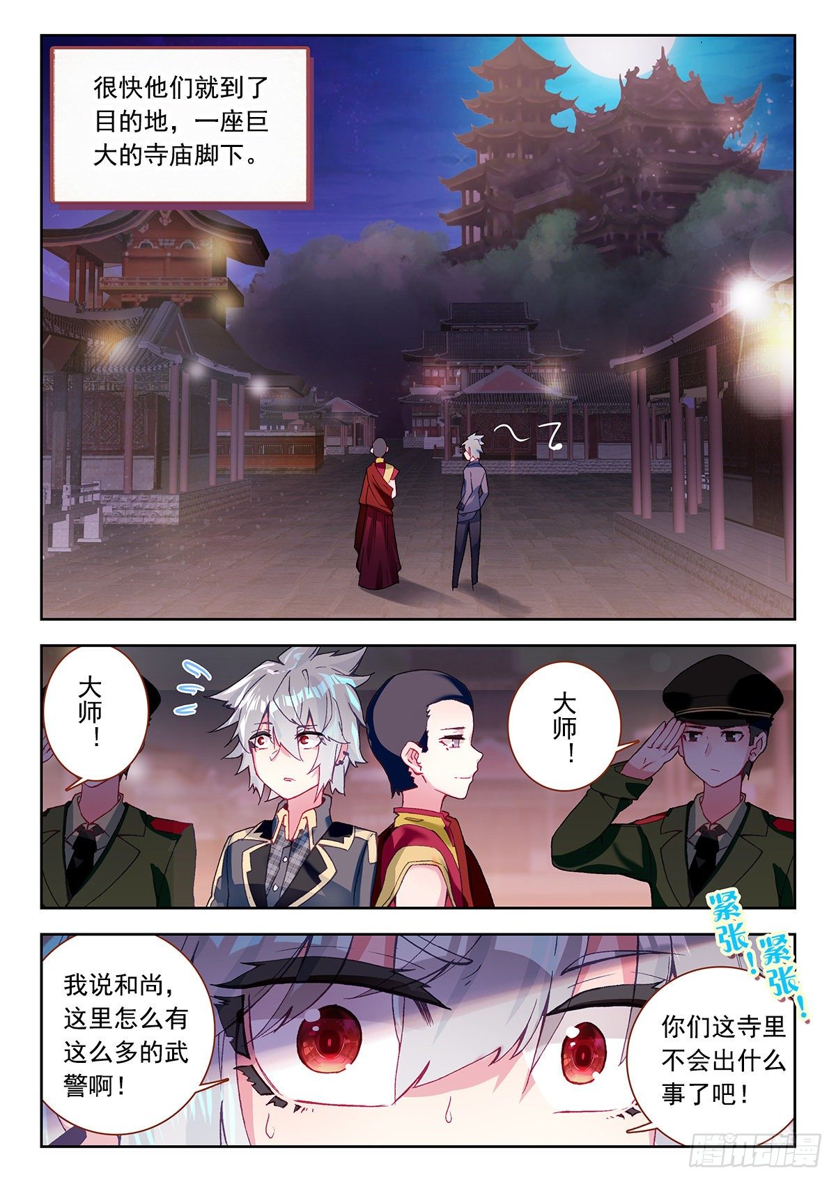 生肖守护神漫画,6 大师扎格鲁5图