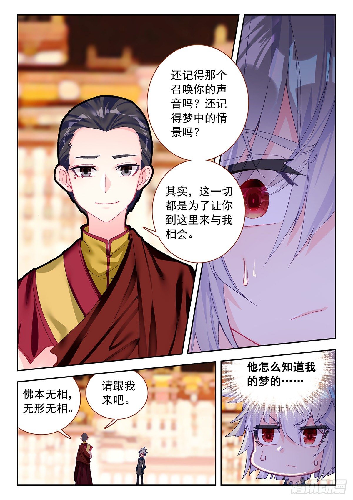 生肖守护神漫画,6 大师扎格鲁5图