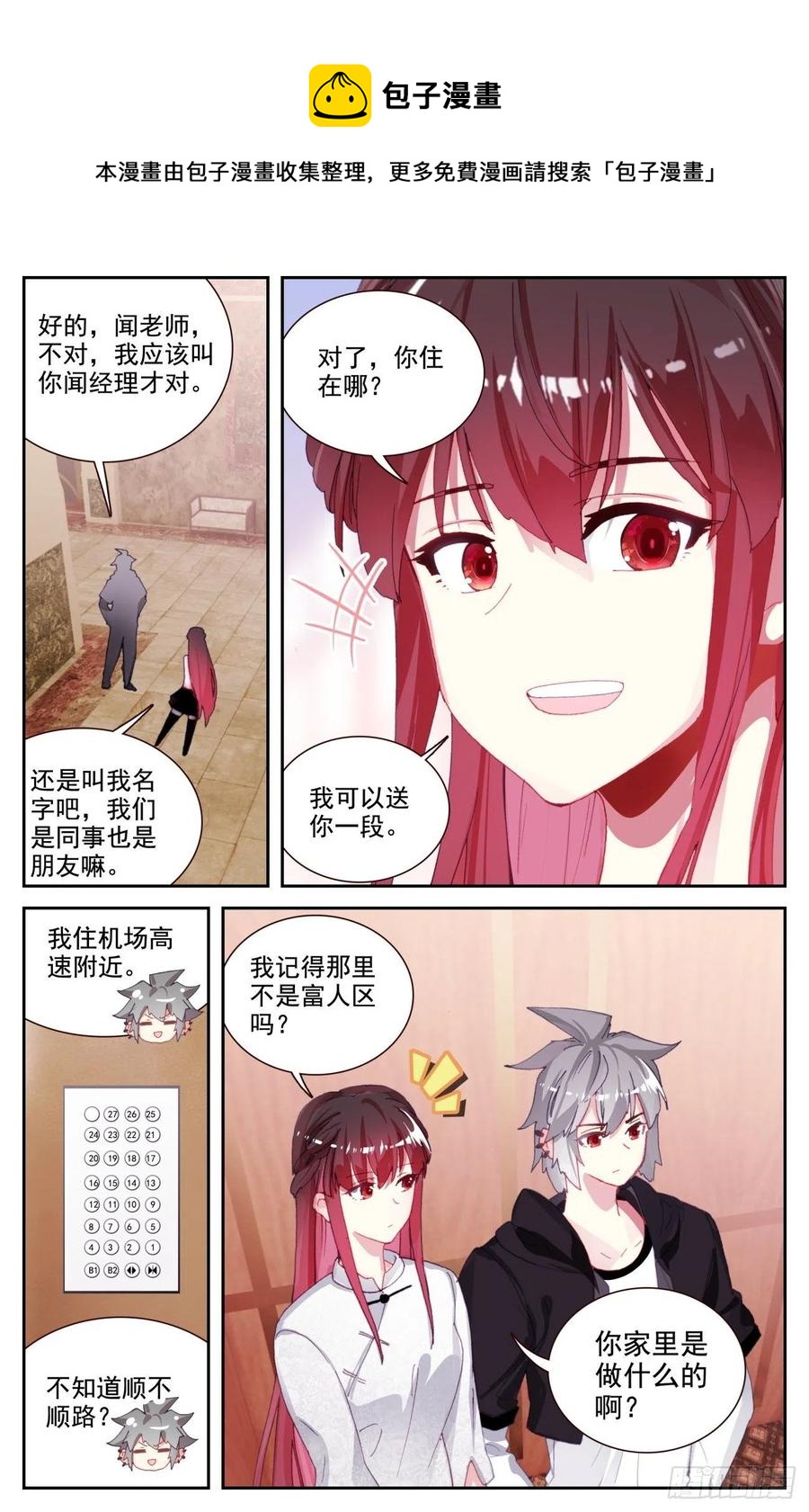 生肖守护神漫画,66 做我女朋友好吗1图