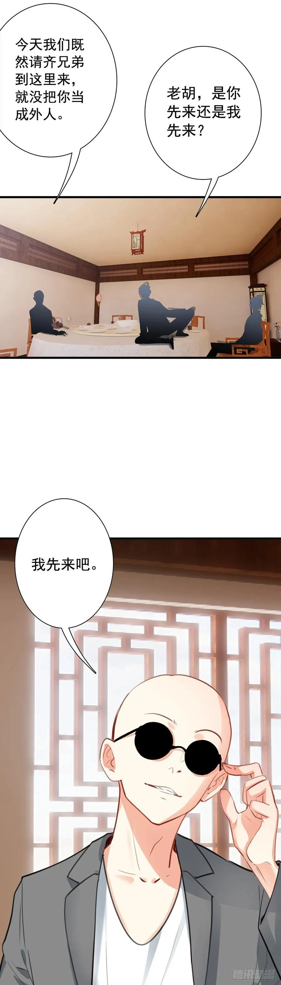 生肖守护神漫画,107 新的伙伴1图