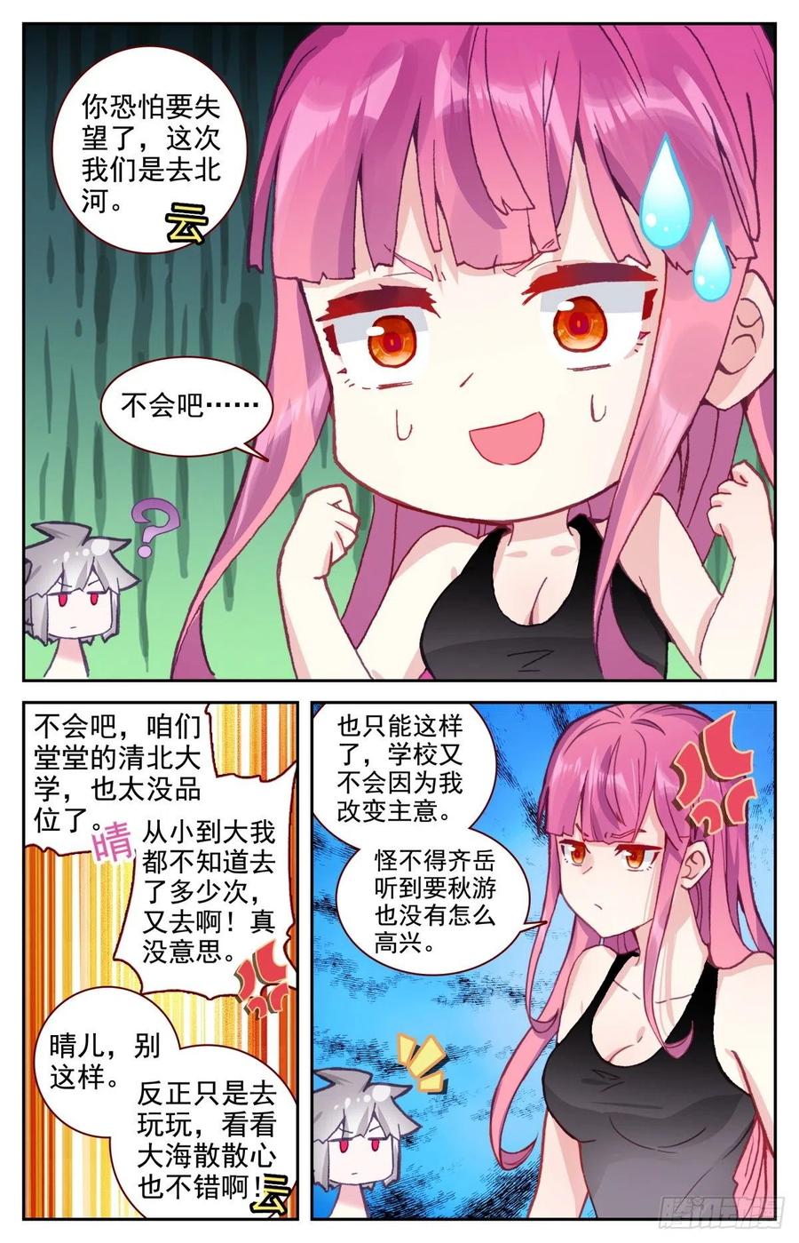 生肖守护神漫画,43 秋游2图