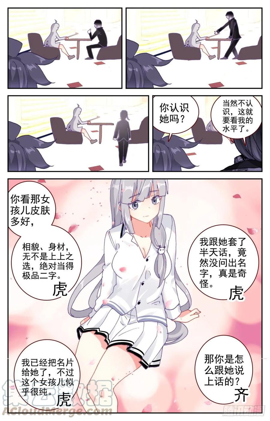 生肖守护神漫画,41 高手2图