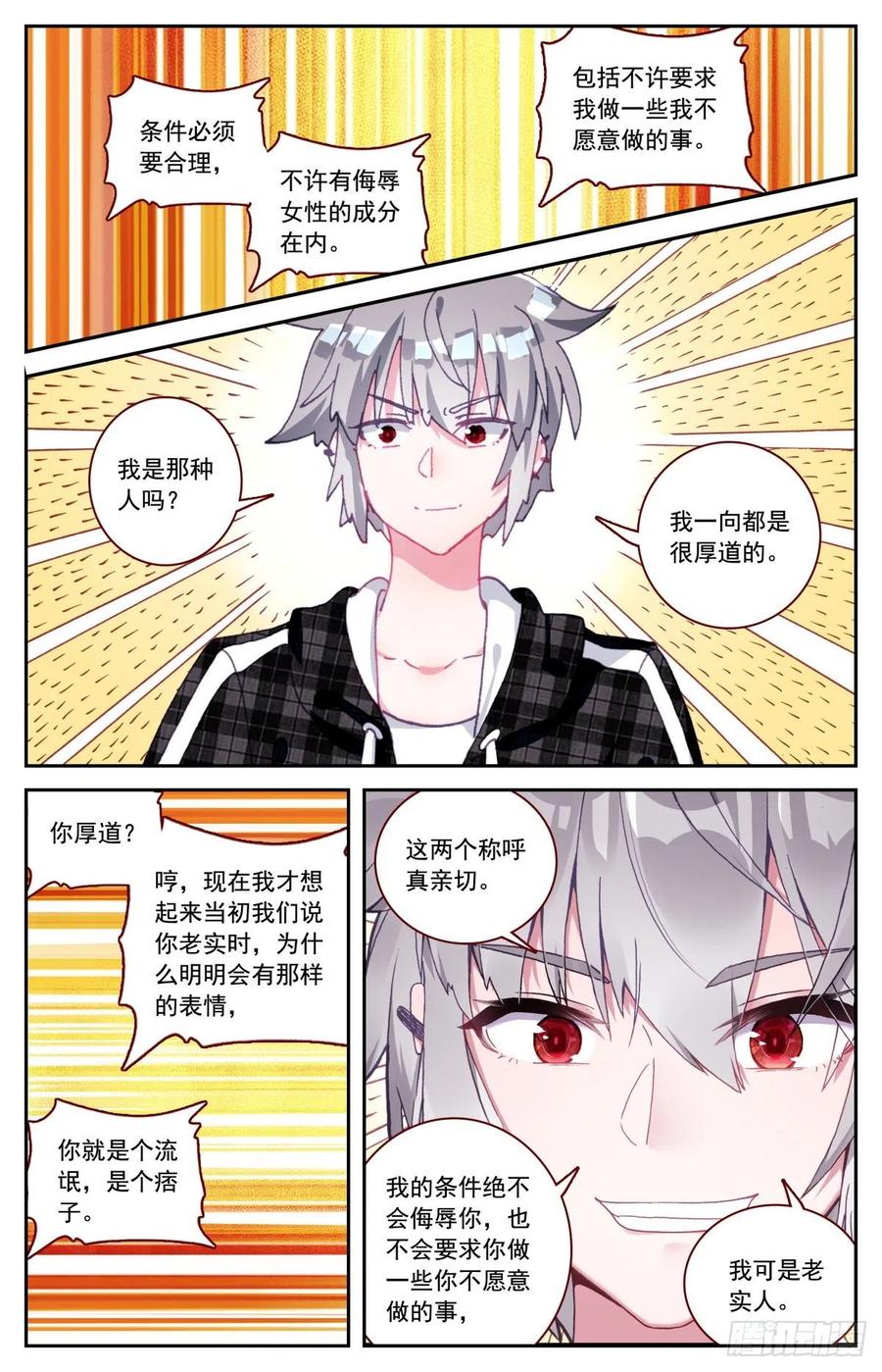 生肖守护神漫画,44 赌约5图