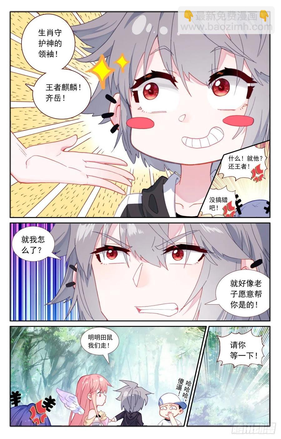 生肖守护神漫画,35 伙伴3图