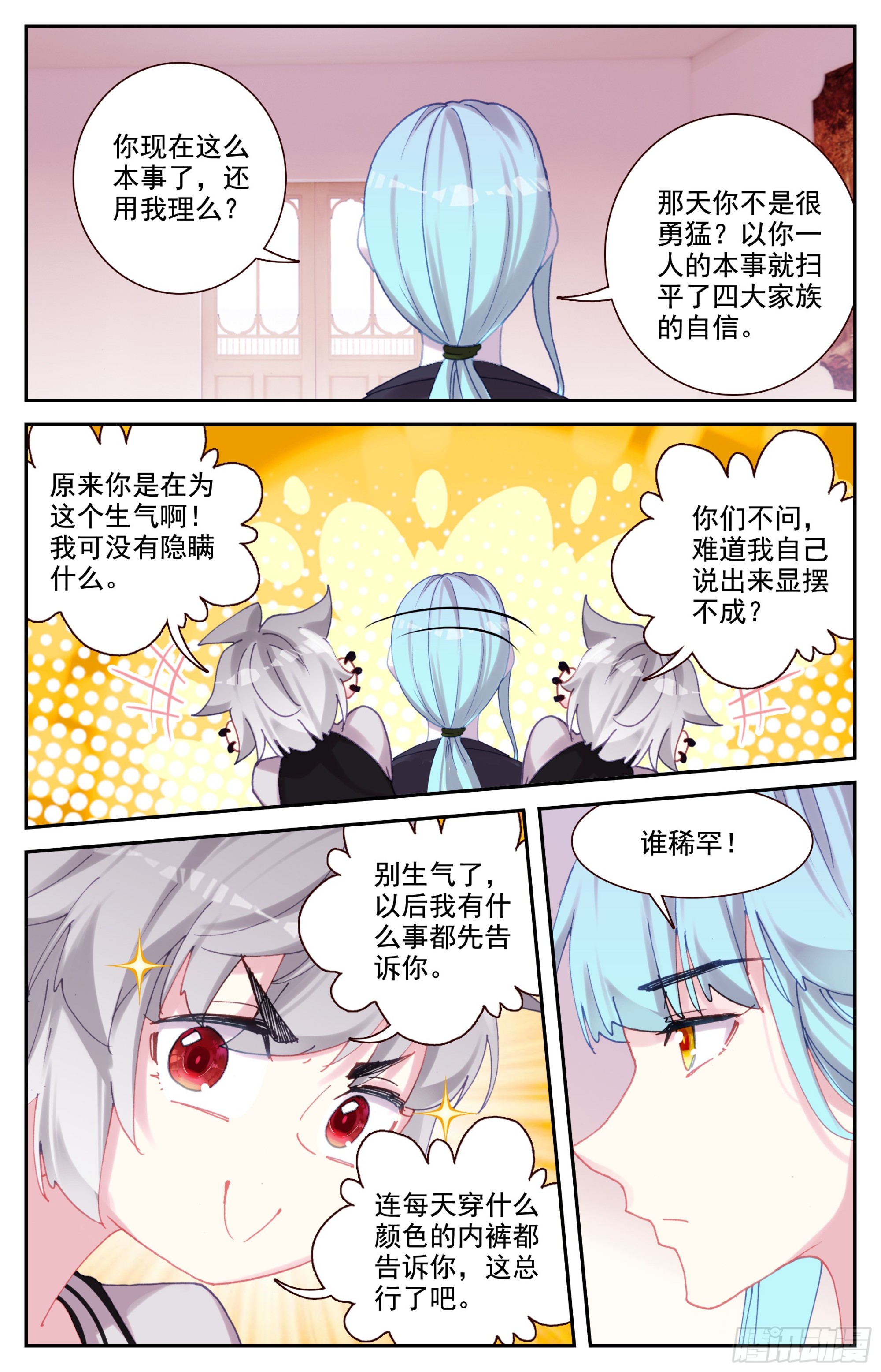 生肖守护神漫画,86 大师的三件事4图