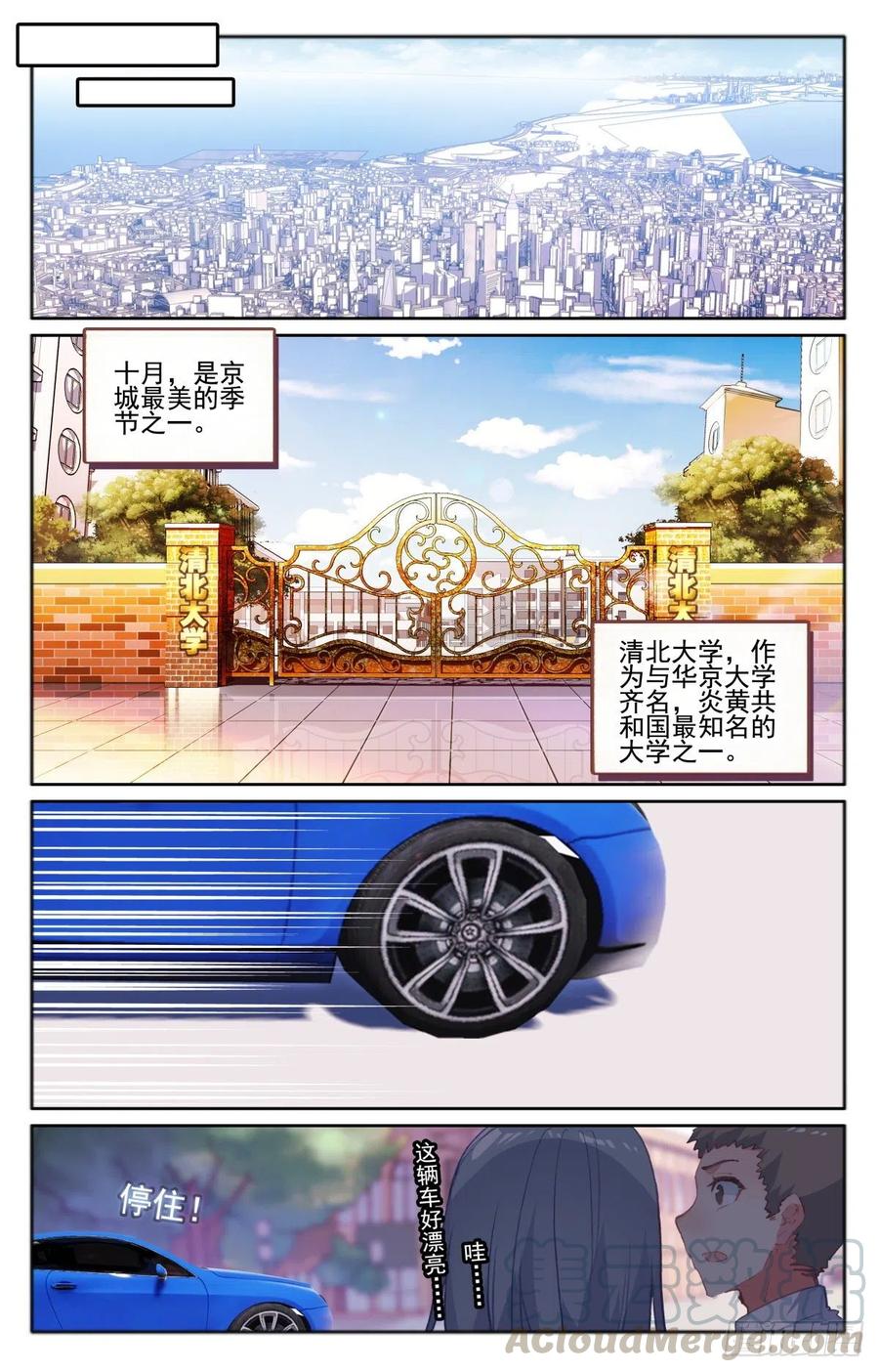 生肖守护神漫画,31 影子麒麟3图