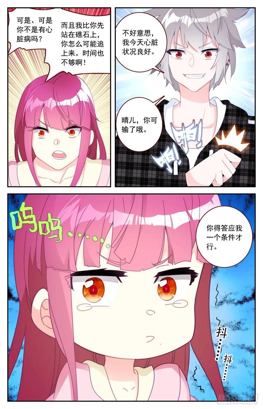 生肖守护神漫画,44 赌约4图