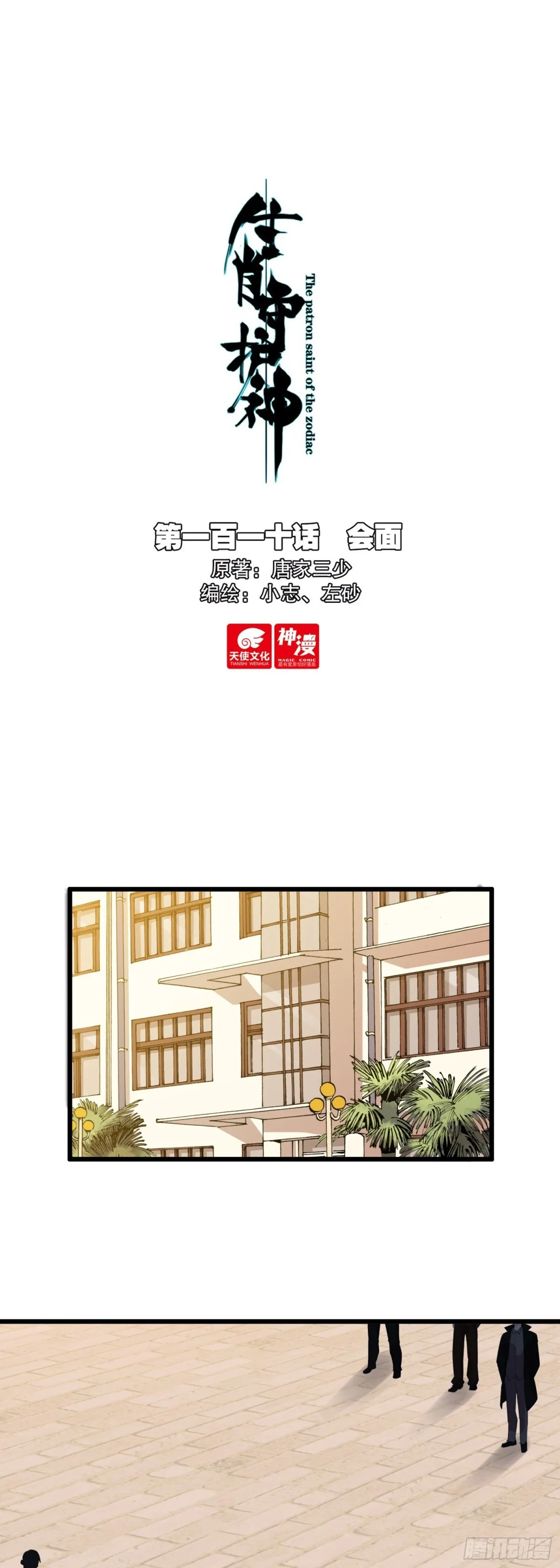 生肖守护神漫画,110 会面1图