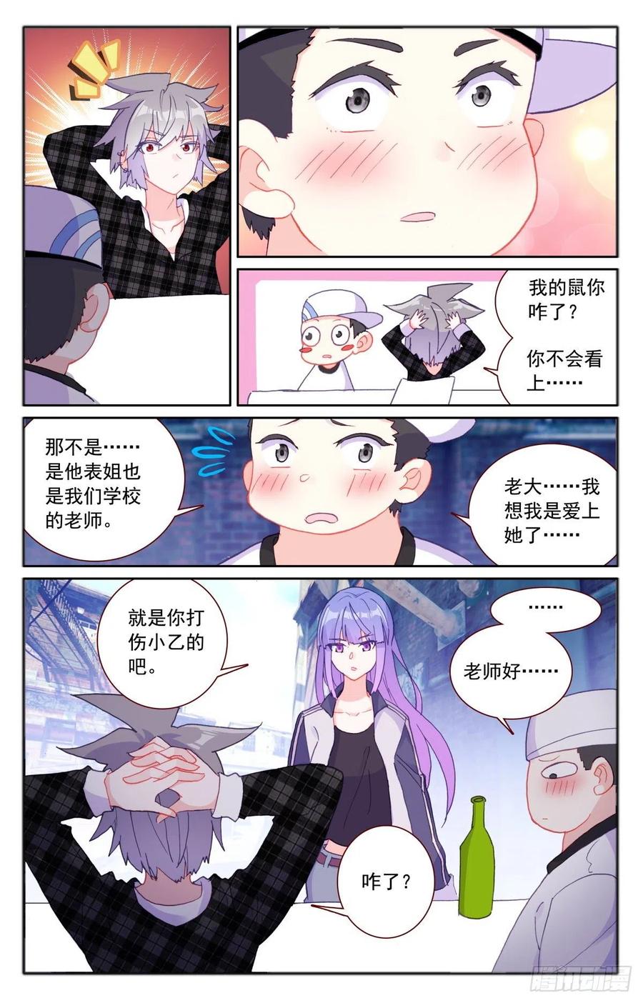 生肖守护神漫画,34 燕小乙姐弟2图