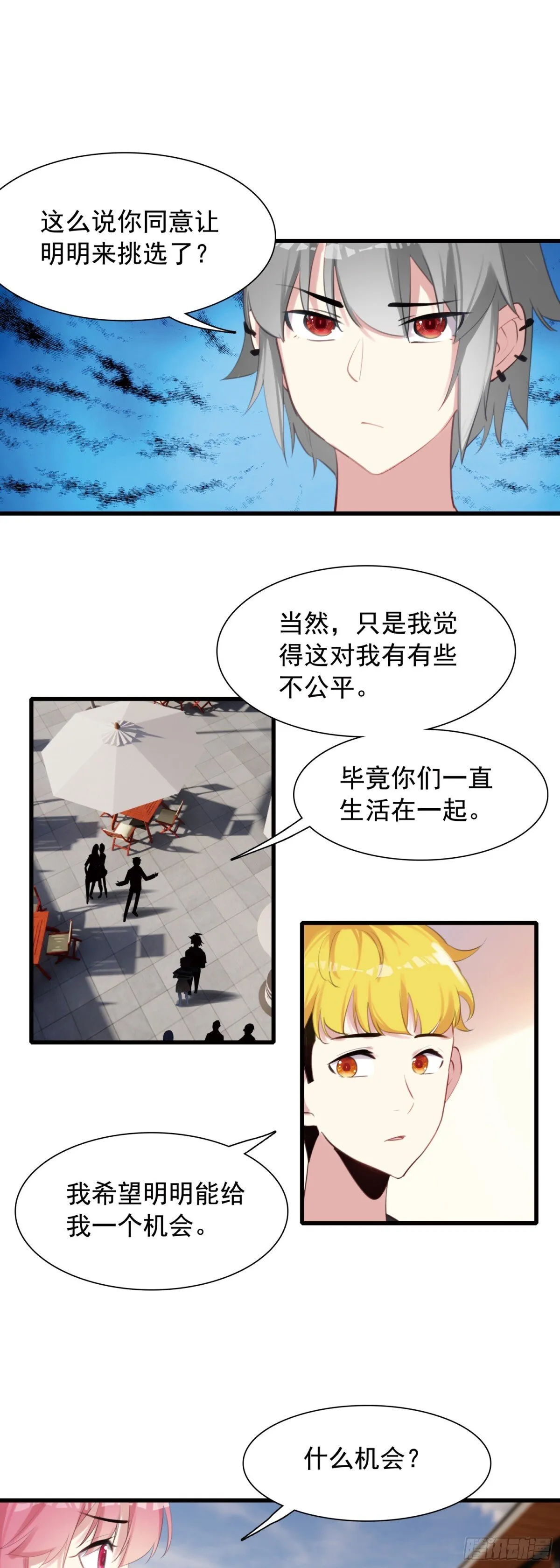 生肖守护神漫画,111 两个条件2图