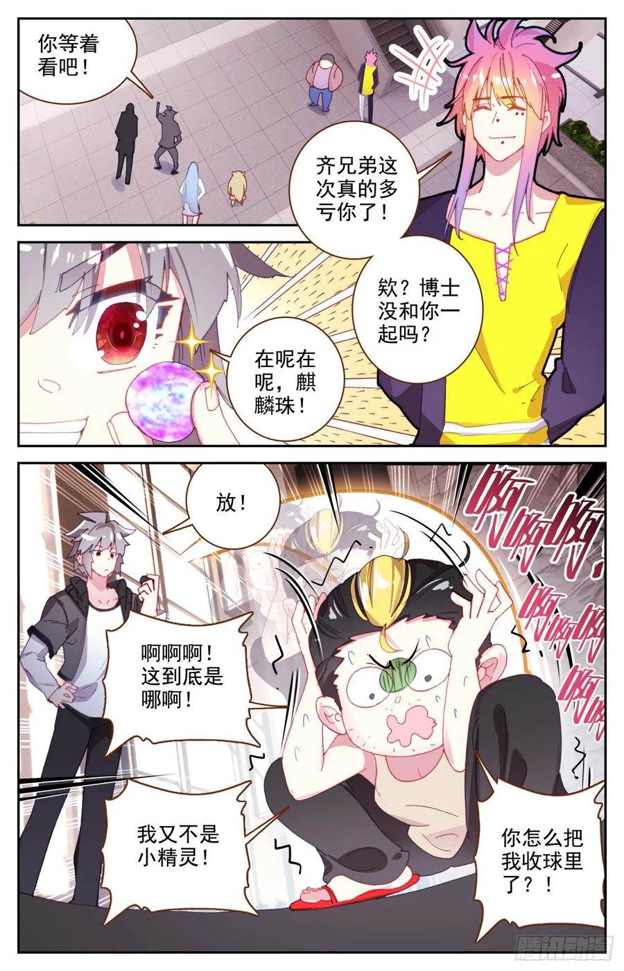 生肖守护神漫画,62 生肖狮獒犬2图