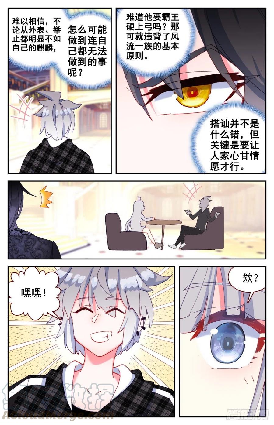 生肖守护神漫画,41 高手5图