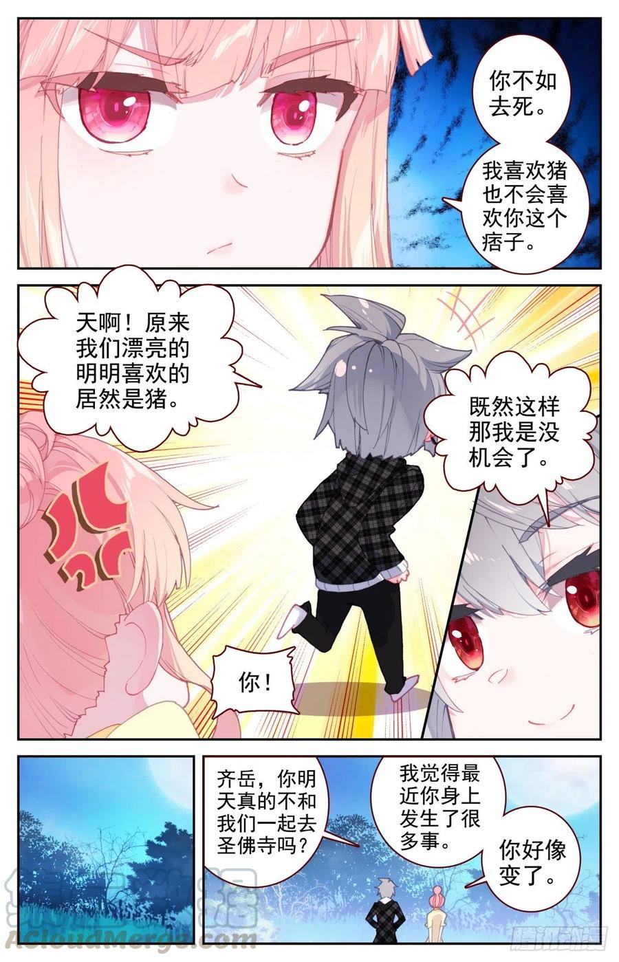 生肖守护神漫画,39 荷塘月色水漂漂4图