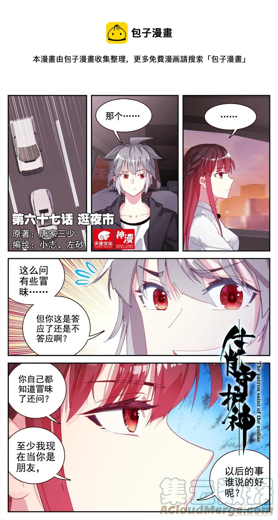 生肖守护神漫画,67 逛夜市1图