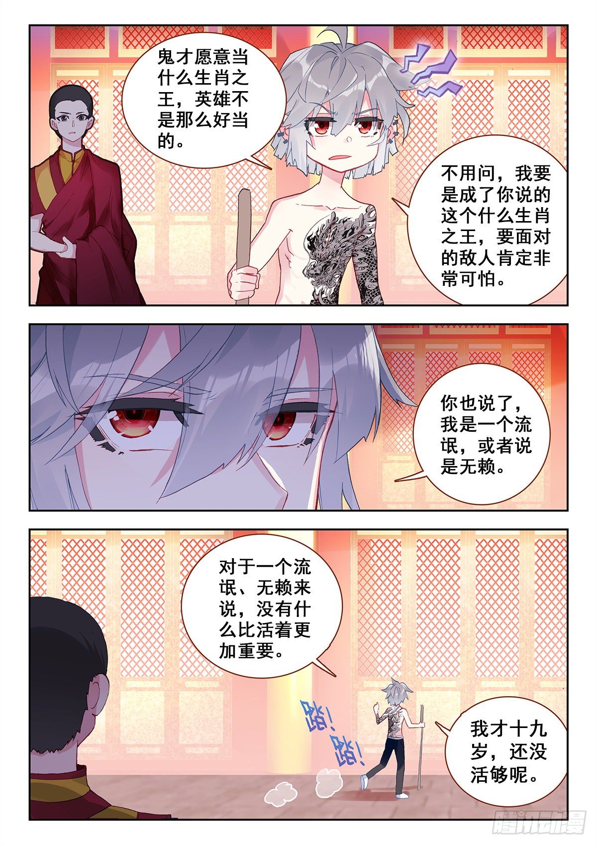 生肖守护神漫画,9 永远不要惹和尚5图