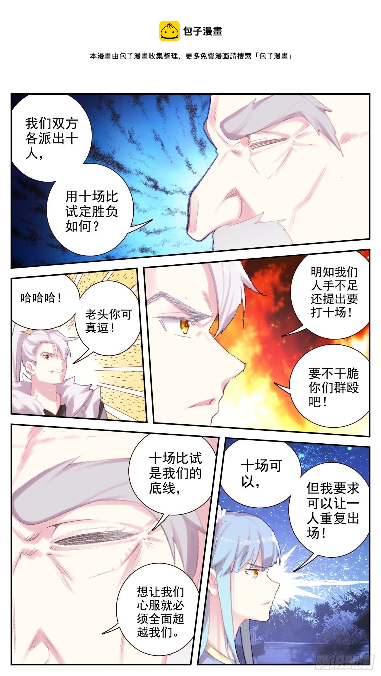 生肖守护神漫画,74 赌约4图