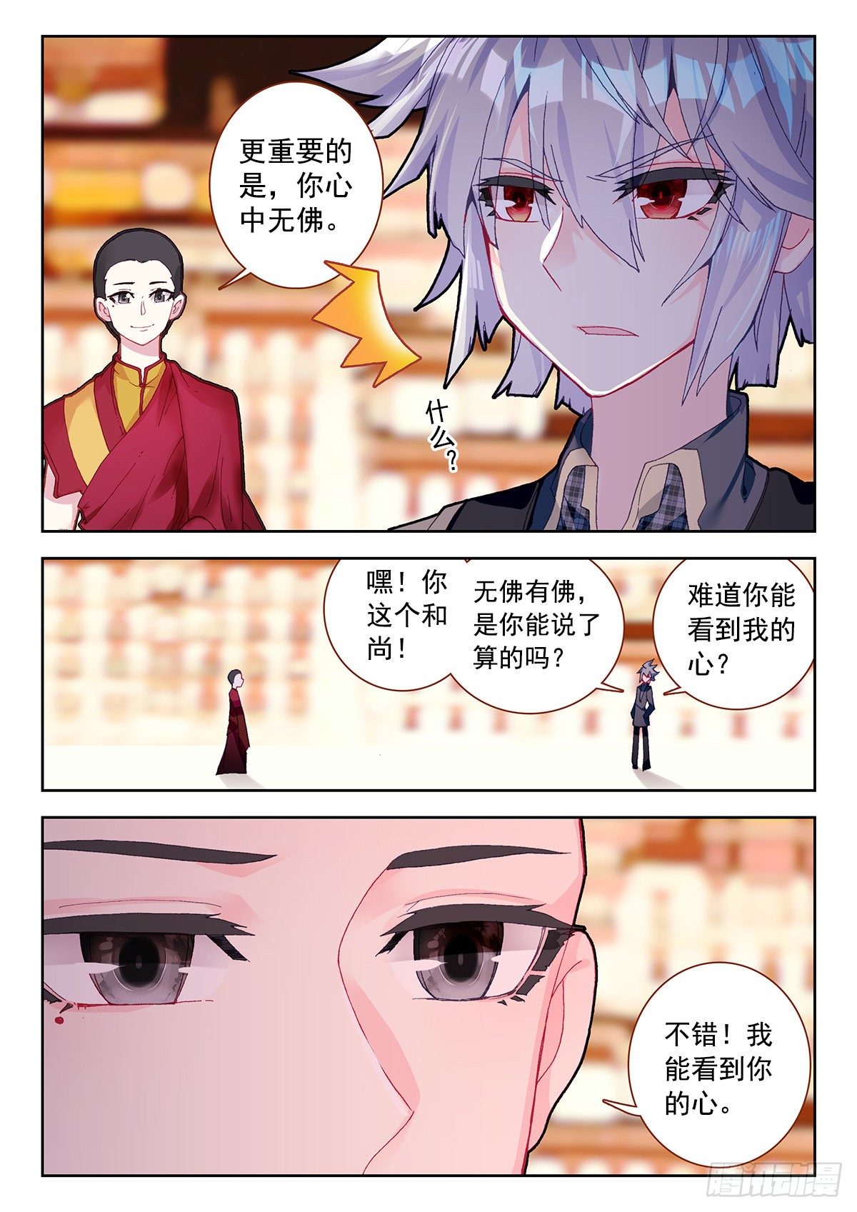 生肖守护神漫画,6 大师扎格鲁4图