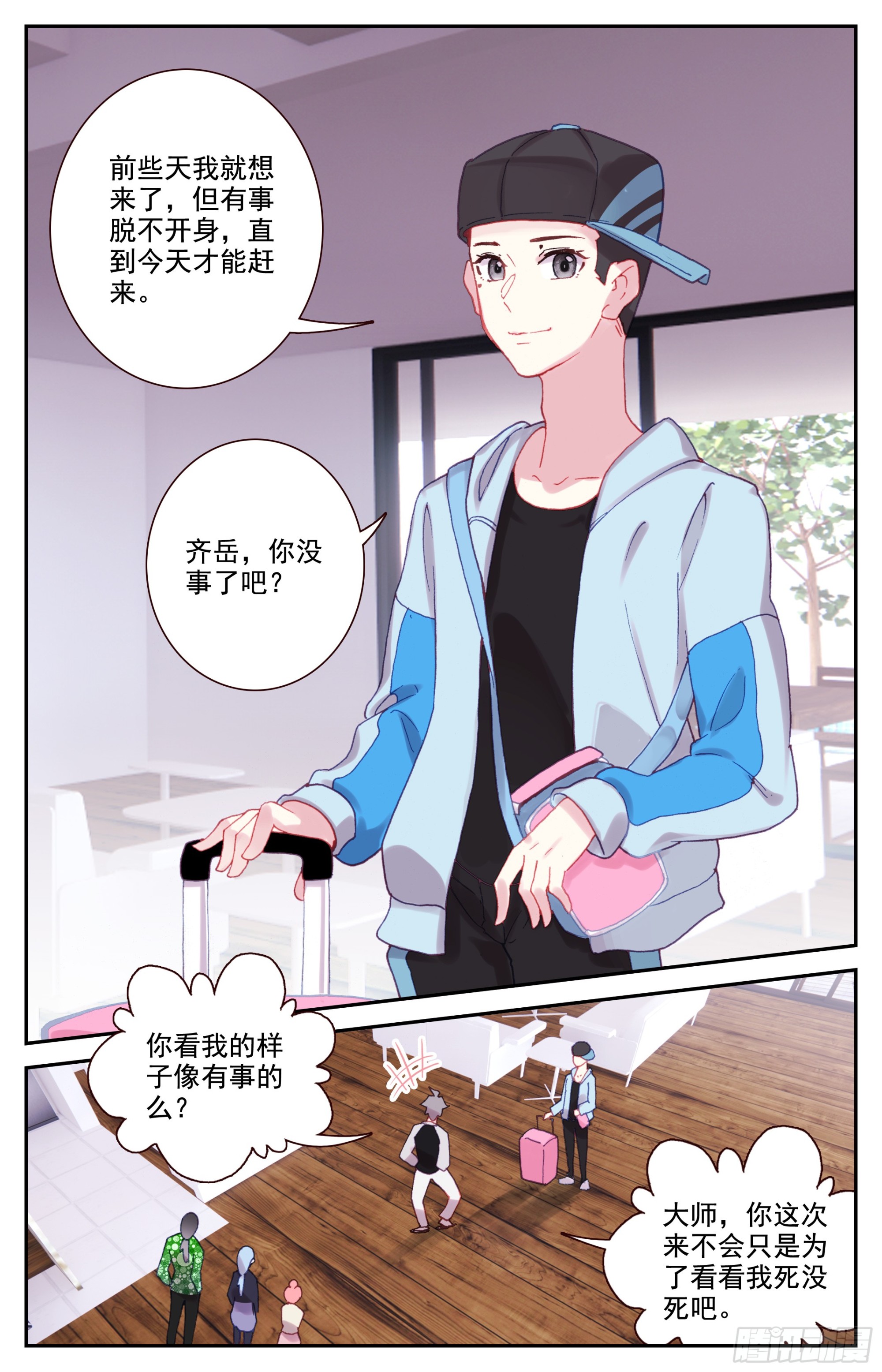 生肖守护神漫画,86 大师的三件事2图