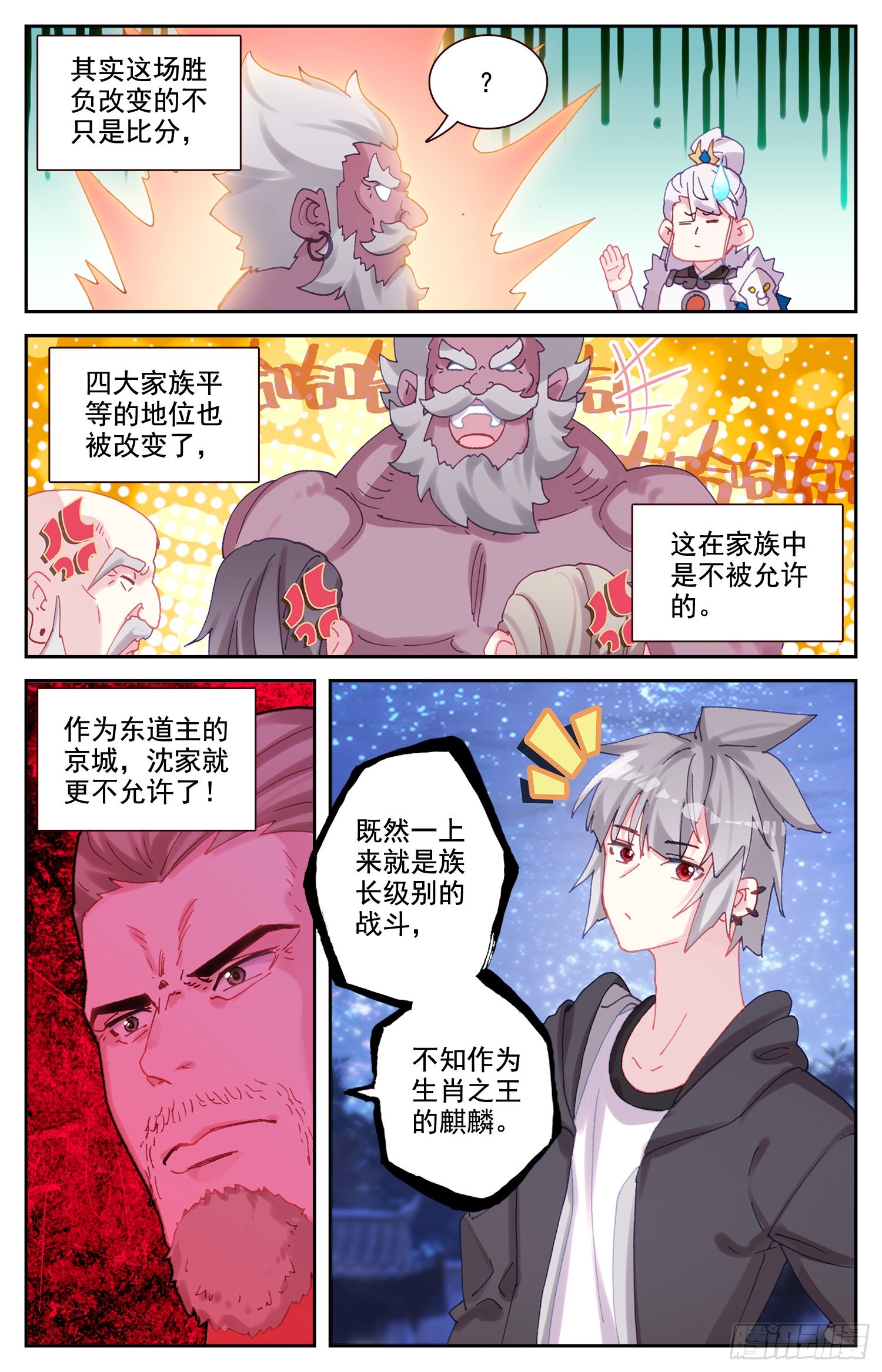 生肖守护神漫画,77 挑衅5图