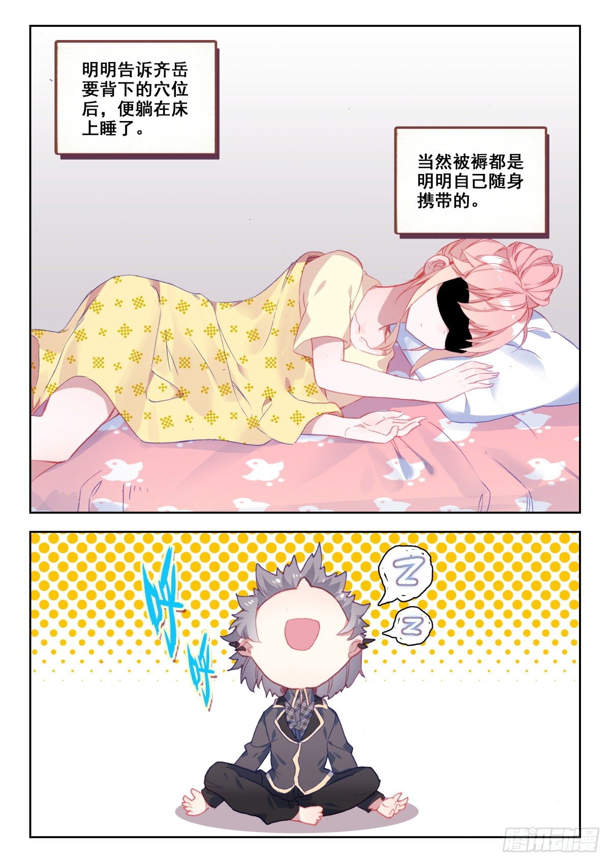 生肖守护神漫画,19 升麟决的用处2图