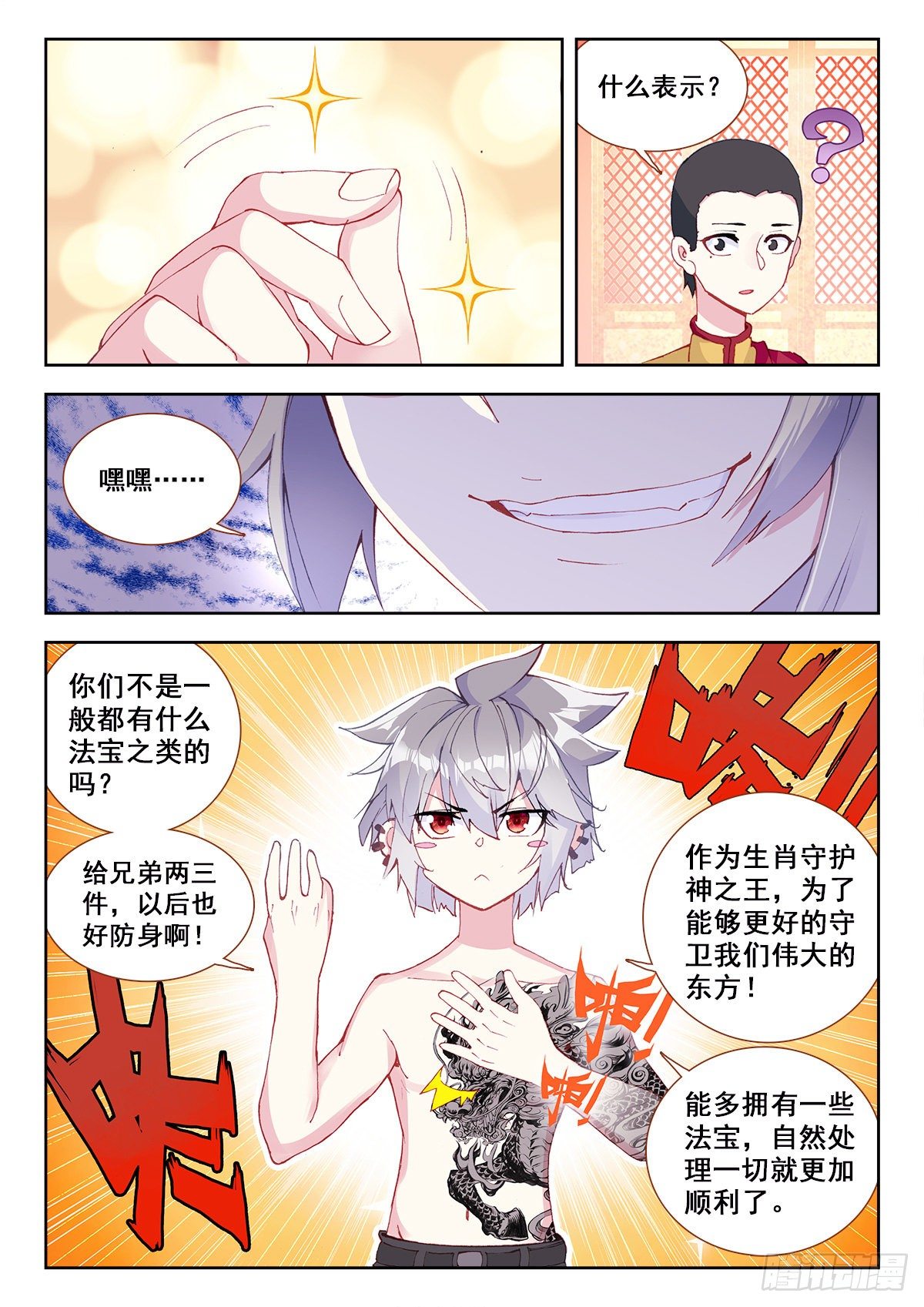 生肖守护神漫画,10 舍利手珠3图