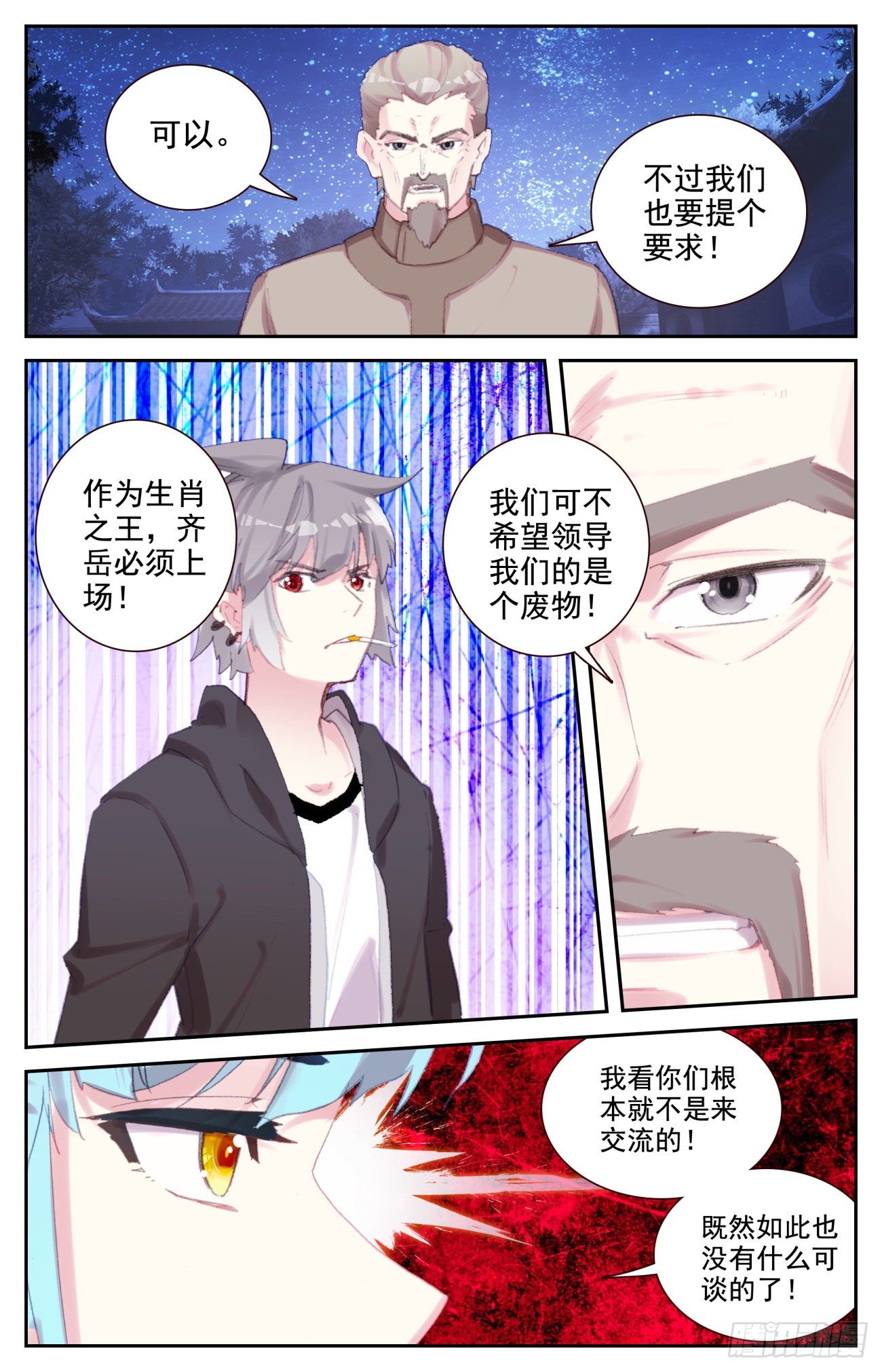 生肖守护神漫画,74 赌约5图