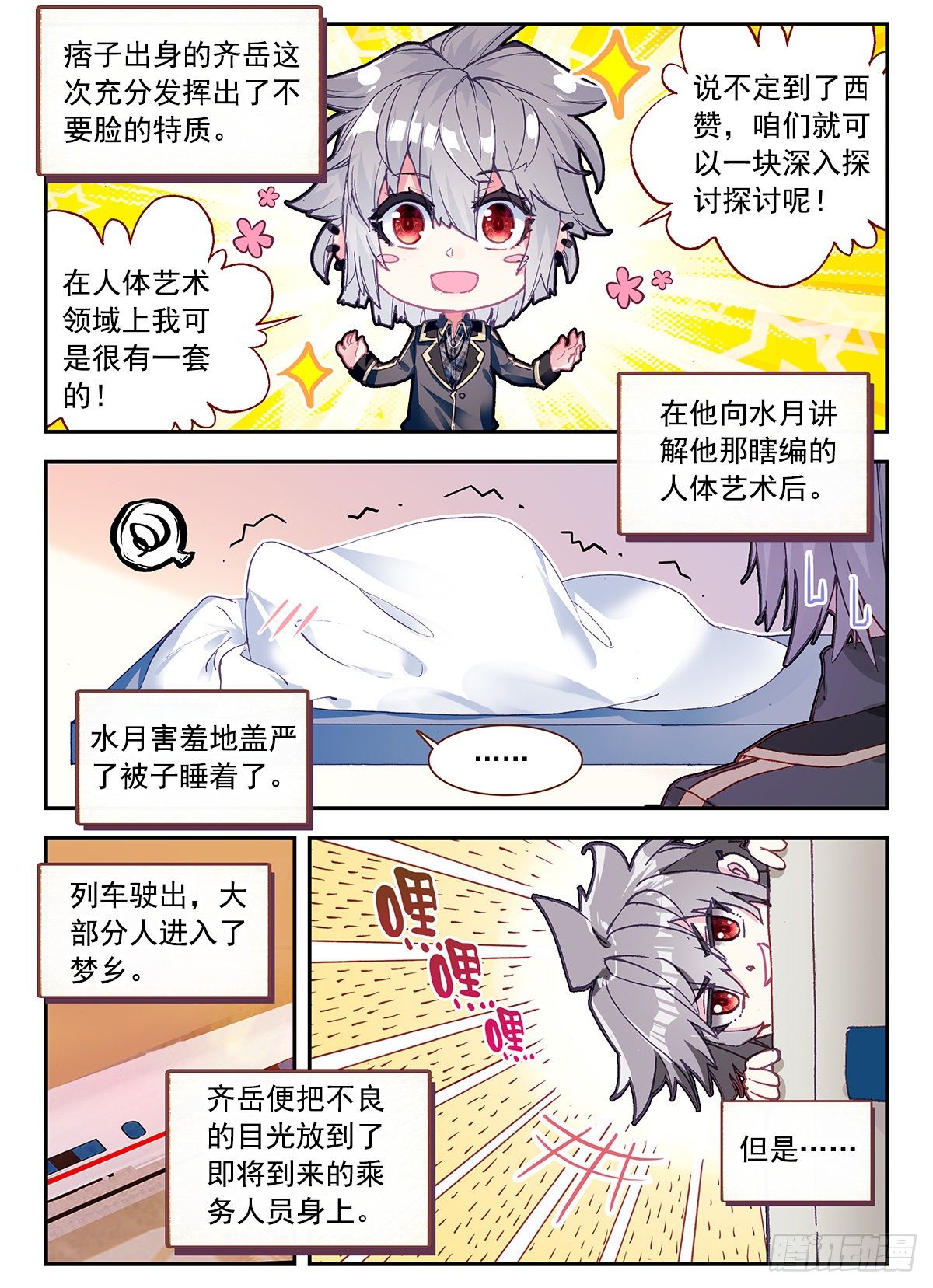 生肖守护神漫画,4 奇怪的梦2图