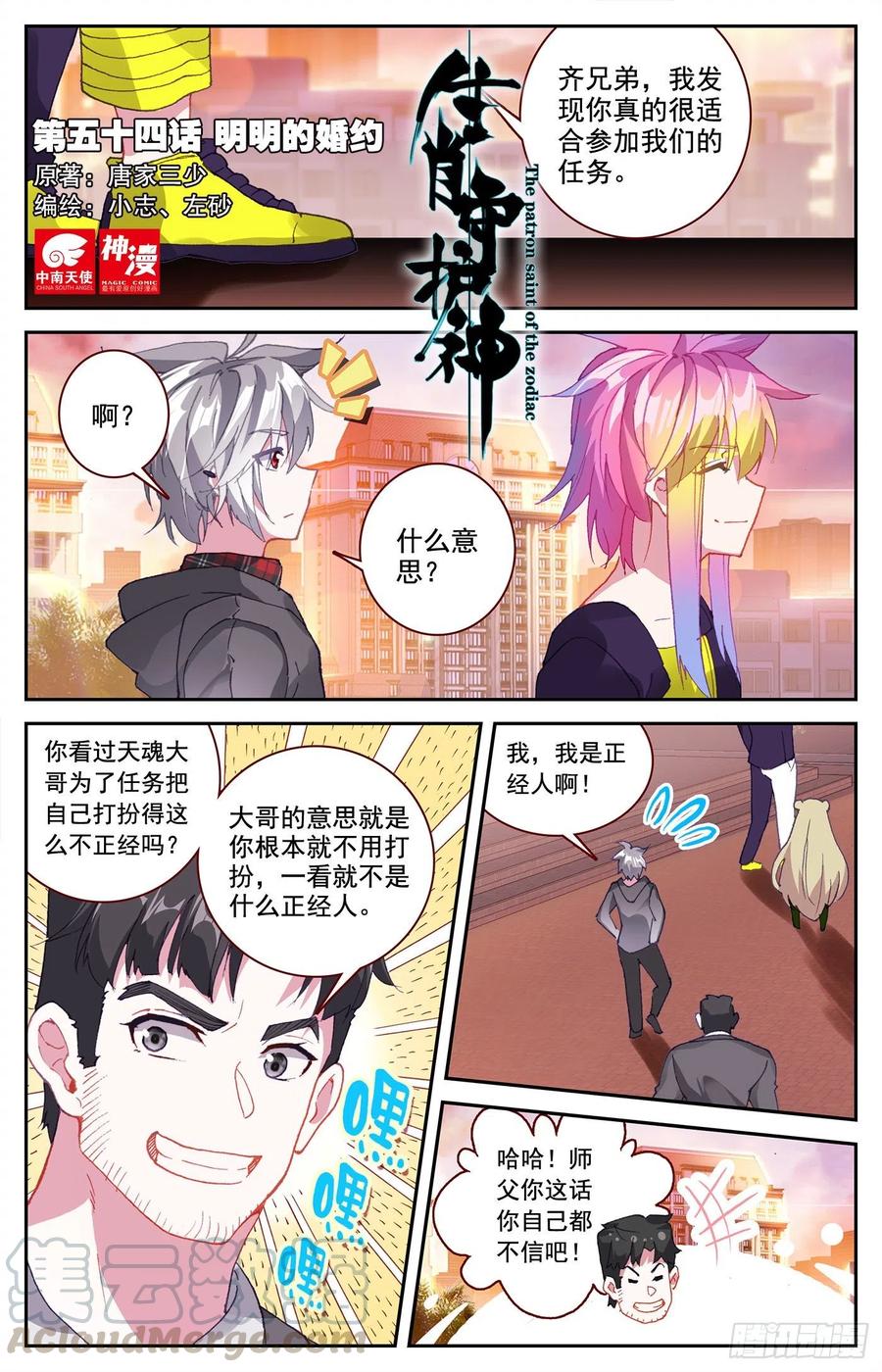 生肖守护神漫画,54 明明的婚约1图