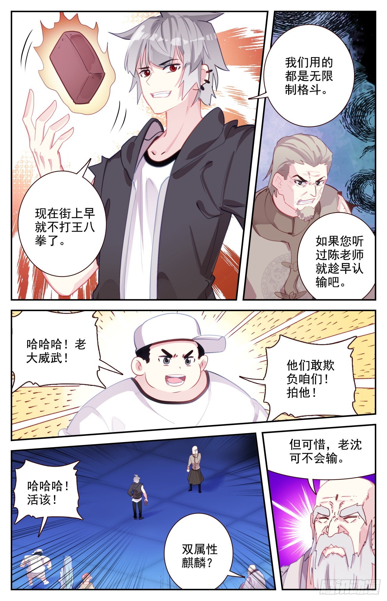 生肖守护神漫画,79 蛇哥的精神力4图