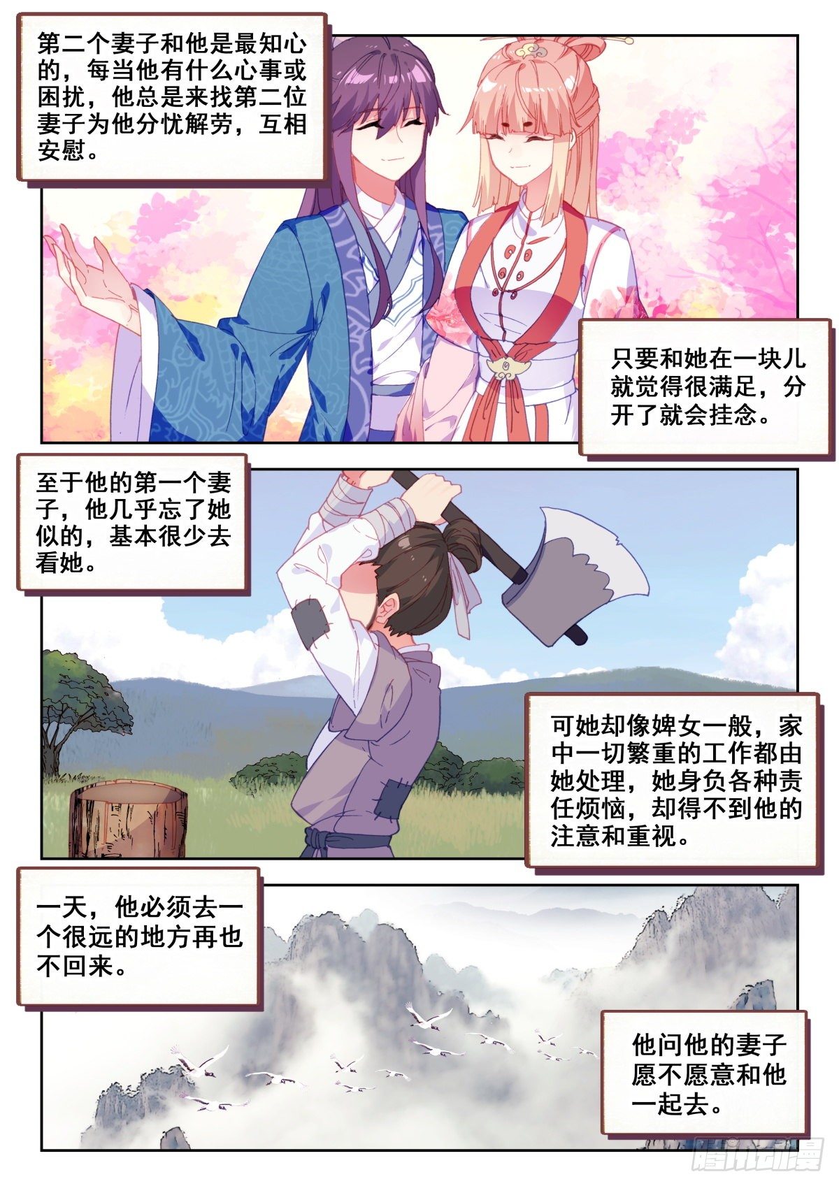 生肖守护神漫画,13 四个妻子的故事4图