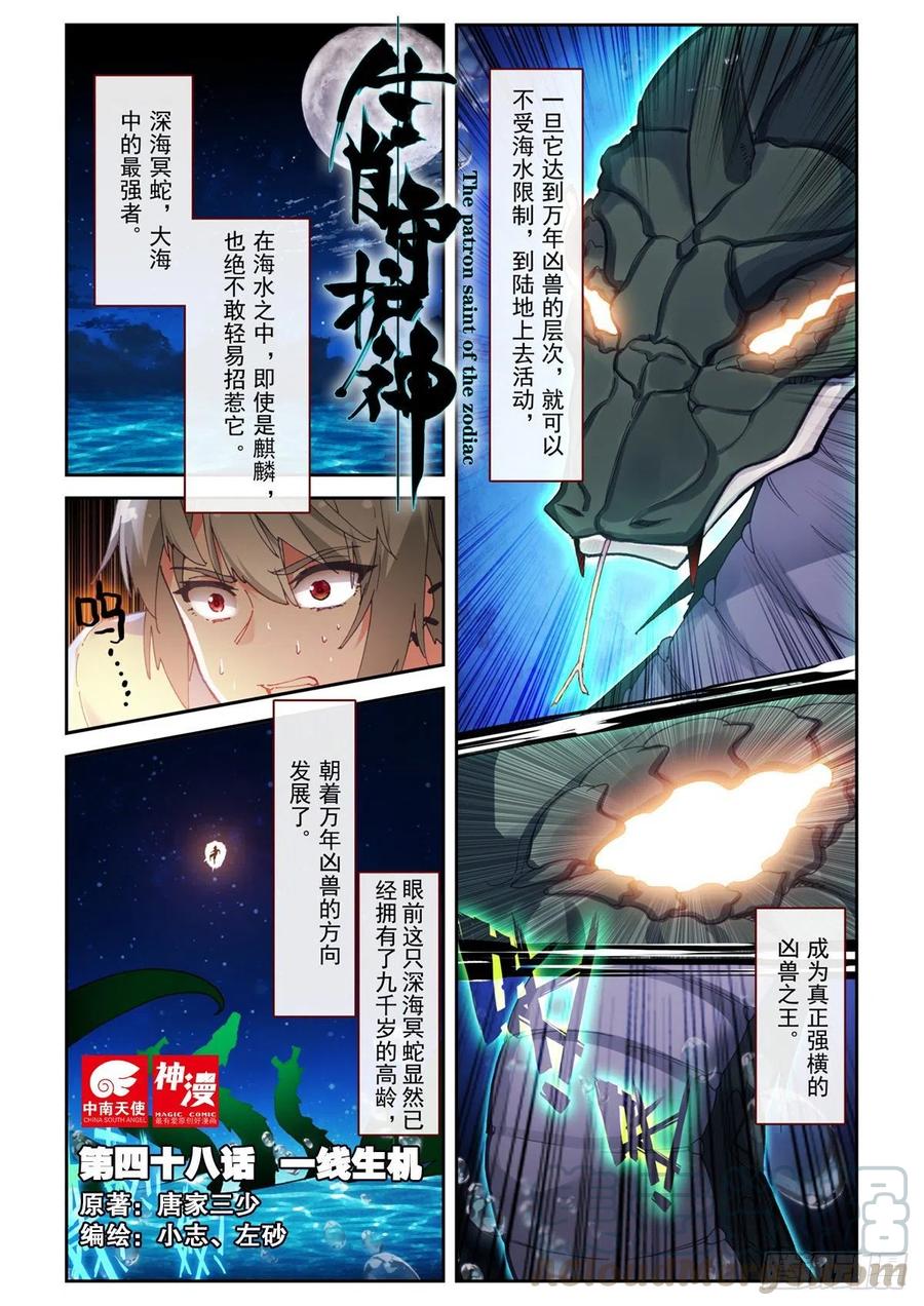 生肖守护神漫画,48 一线生机1图