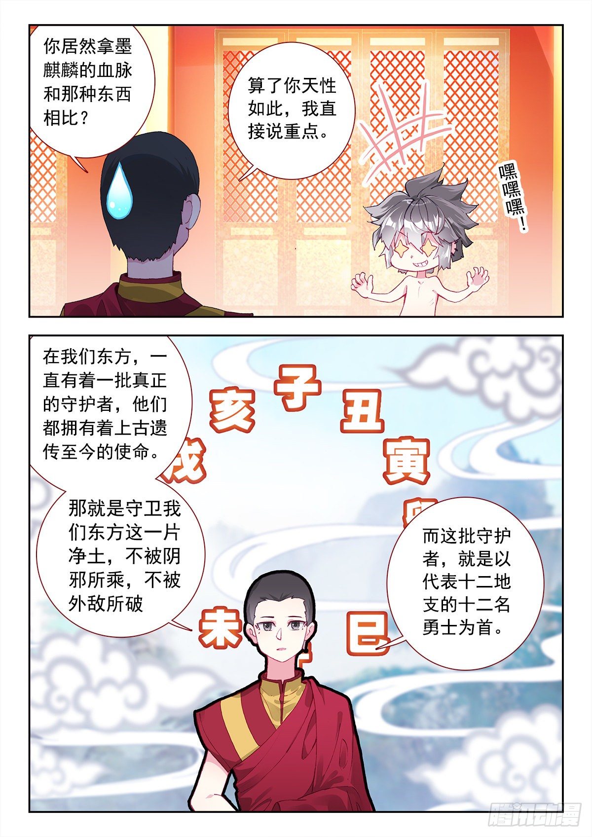 生肖守护神漫画,8 墨麒麟与生肖守护神2图